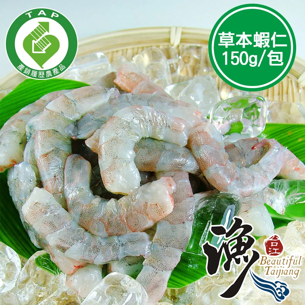 【新鮮市集】產銷履歷安心無毒益生菌白蝦仁M(150g/包) 歷史價格詳細信息