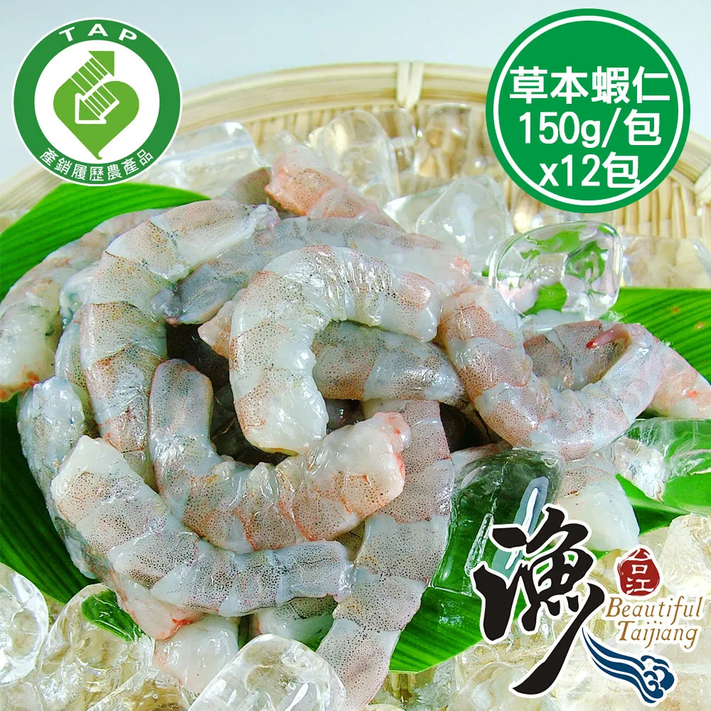 【新鮮市集】產銷履歷安心無毒益生菌白蝦仁M(150g/包) 歷史價格詳細信息