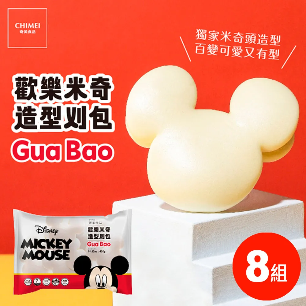 【CHIMEI 奇美】歡樂米奇造型刈包｜奶素｜4包(60g/入 7入/包) 歷史價格詳細信息
