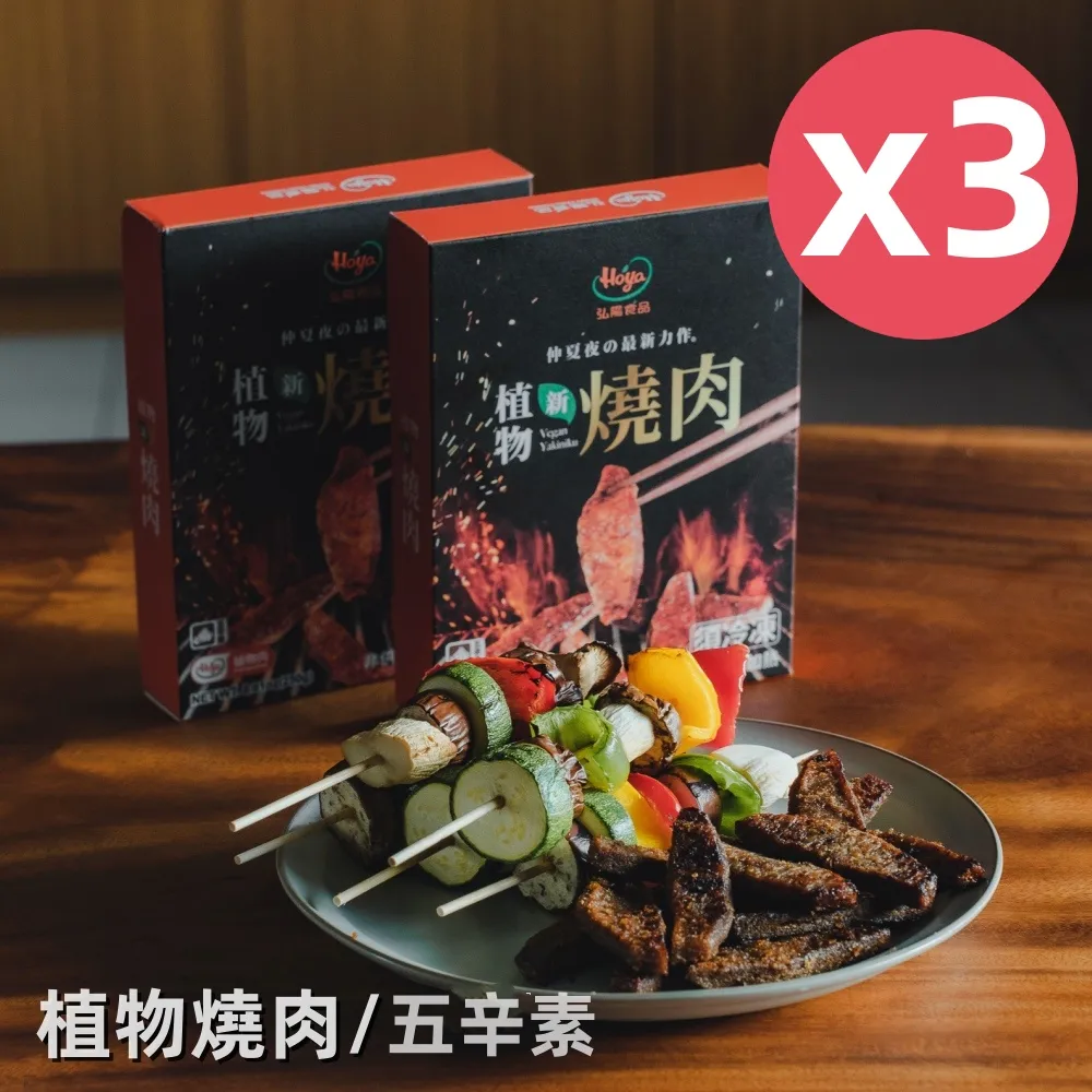 【HOYA 弘陽食品】中秋限定植物新燒肉250g/盒x12盒(五辛素!) 歷史價格詳細信息