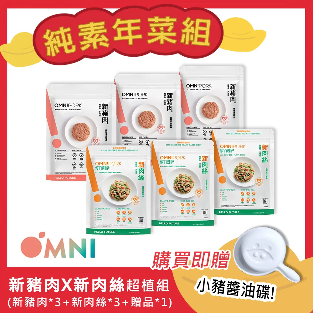 【OmniPork】新素食澎派超值七件組 (新豬肉*2+新肉絲*2+新餐肉+新魚堡+新魚柳) 歷史價格詳細信息