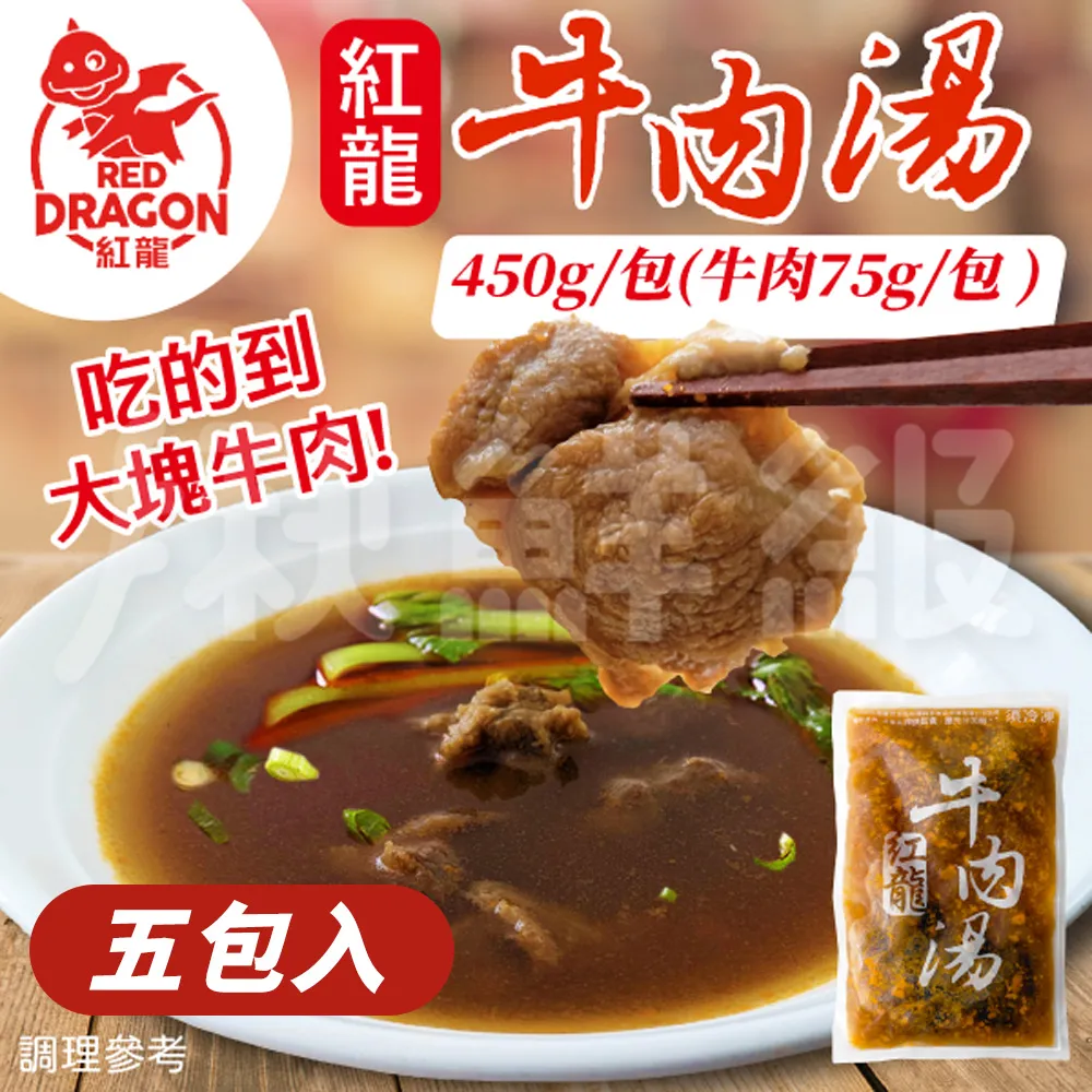 紅龍牛肉湯10包/組(450G/包)【愛買冷凍】 歷史價格詳細信息