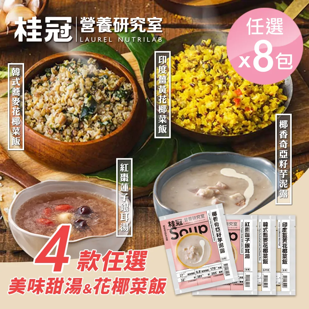 桂冠 營養研究室 印度薑黃花椰菜飯(全素)【桂冠官方旗艦店】 歷史價格詳細信息
