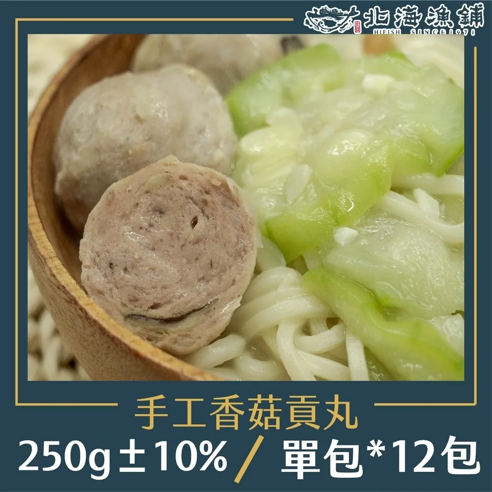 【北海漁鋪】北海手工花枝丸 300±10%(7~8顆)/包*6包 歷史價格詳細信息