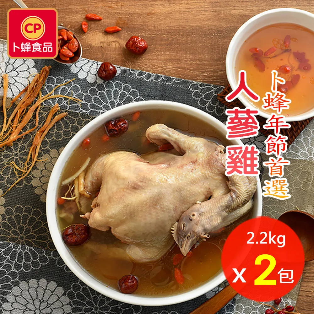 【卜蜂】養生人蔘雞湯 (全雞 2.2Kg/入) 歷史價格詳細信息