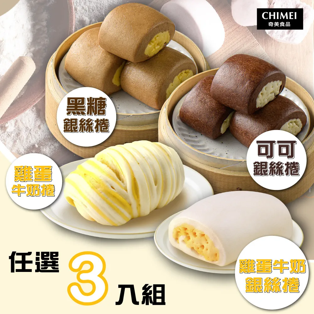 【CHIMEI 奇美】銀絲捲/饅頭系列(口味任選5入組) 歷史價格詳細信息