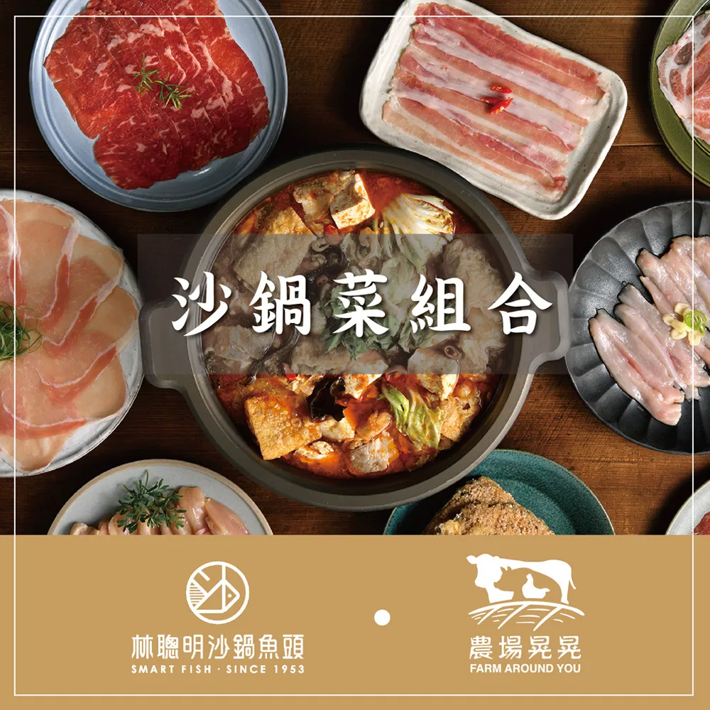 林聰明沙鍋菜X農場晃晃肉品套組 歷史價格詳細信息