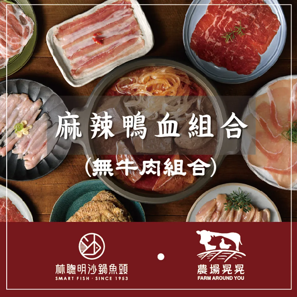 林聰明麻辣鴨血X農場晃晃肉品套組 歷史價格詳細信息