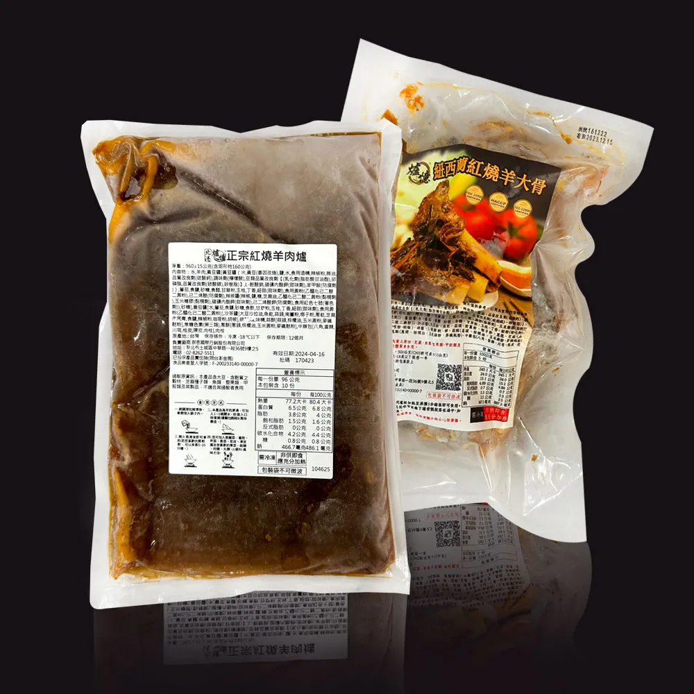 【爐憶】紅燒羊骨高湯(40年老店 慢火精燉 濃郁鮮香) 歷史價格詳細信息