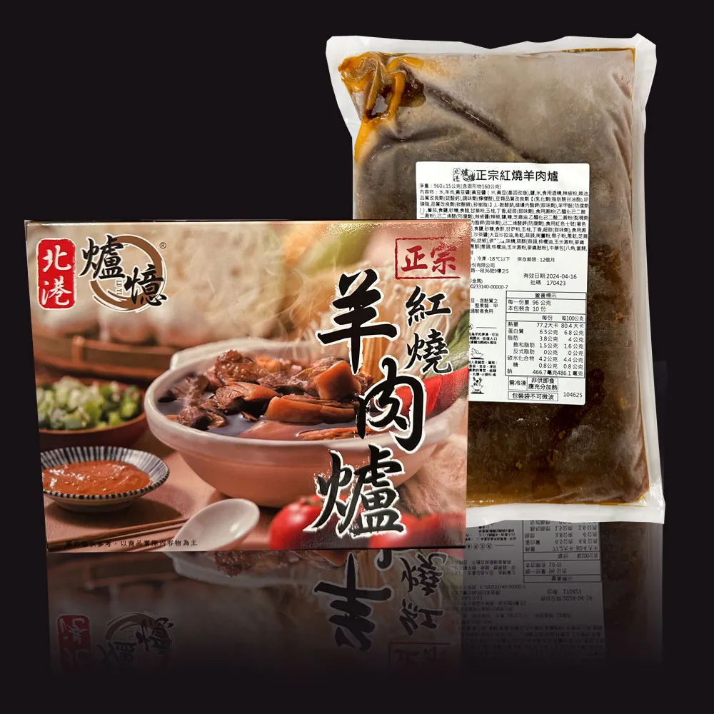 【爐憶】紅燒羊骨高湯(40年老店 慢火精燉 濃郁鮮香) 歷史價格詳細信息