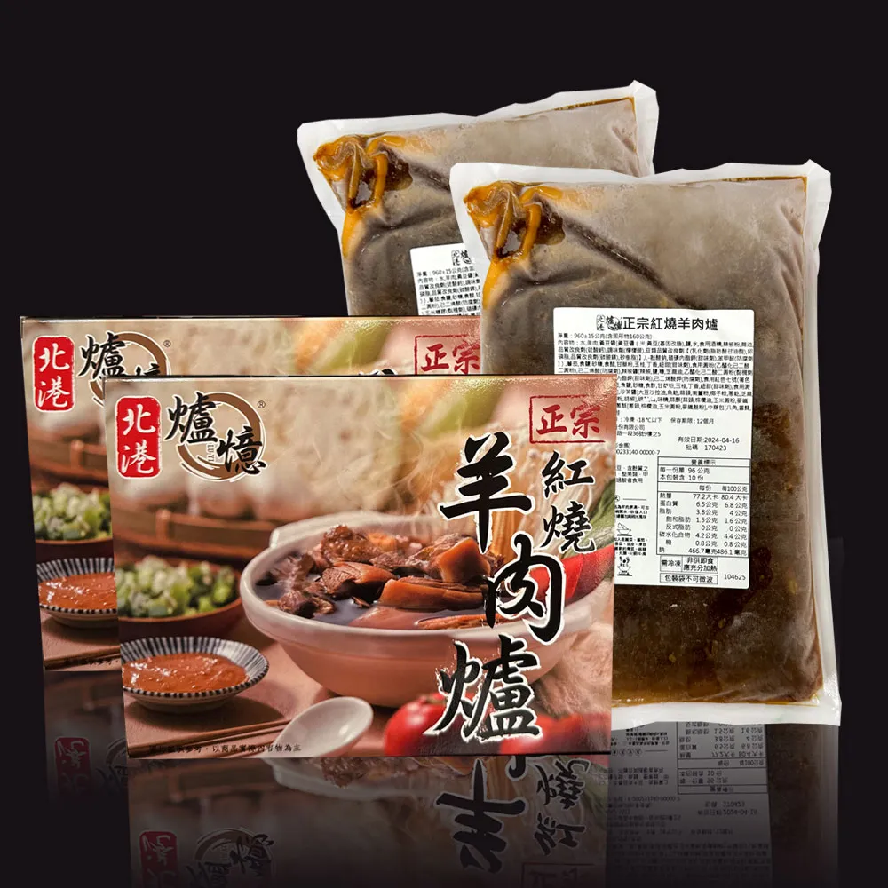 【爐憶】紅燒羊骨高湯(40年老店 慢火精燉 濃郁鮮香) 歷史價格詳細信息