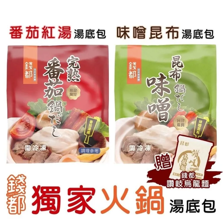 【錢都】味噌昆布/番茄紅湯火鍋湯底6包+台灣霜降豬肉片x4盒(加贈綜合火鍋料1Kg) 歷史價格詳細信息