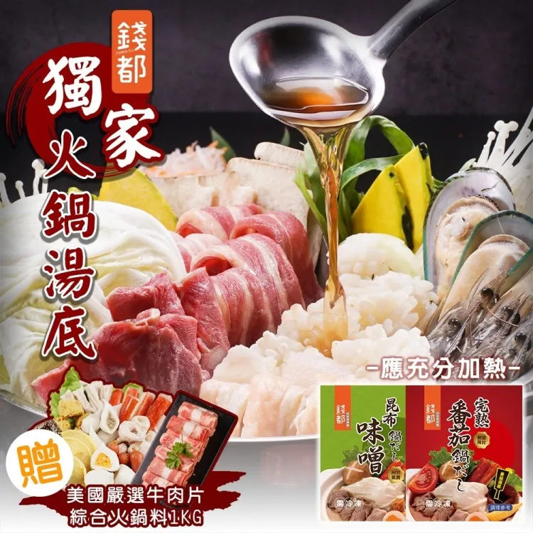 【錢都】味噌昆布/番茄紅湯火鍋湯底6包+台灣霜降豬肉片x4盒(加贈綜合火鍋料1Kg) 歷史價格詳細信息