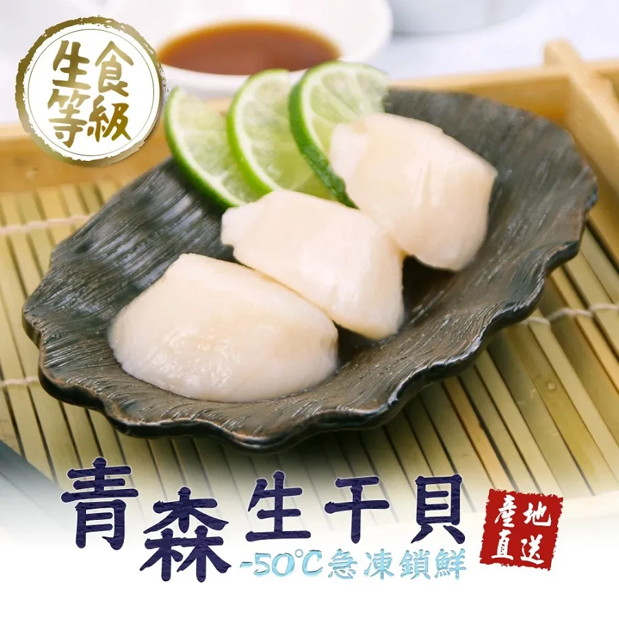 【生干貝系列】日本北海道生干貝(生食級) 4S/10顆/約210g±5g~生食級帆立貝柱頂級饗宴 教您做鮮煎頂級生干貝 歷史價格詳細信息