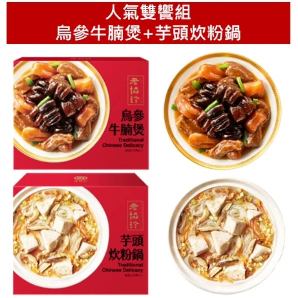 【老協珍】人氣年菜4件組(2.7kg/組) 烏參牛腩煲/冰糖豬腳/太子油飯櫻花蝦干貝飯/京都排骨 歷史價格詳細信息