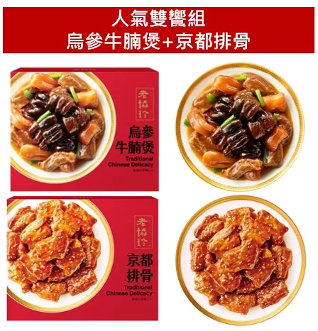 【老協珍】人氣年菜4件組(2.7kg/組) 烏參牛腩煲/冰糖豬腳/太子油飯櫻花蝦干貝飯/京都排骨 歷史價格詳細信息