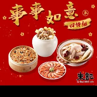 【朱記】四喜臨門年菜4件組(包含佛跳牆、醉蝦、獅子頭、櫻花蝦油飯)  預購年菜 2024/01/30開始出貨 歷史價格詳細信息