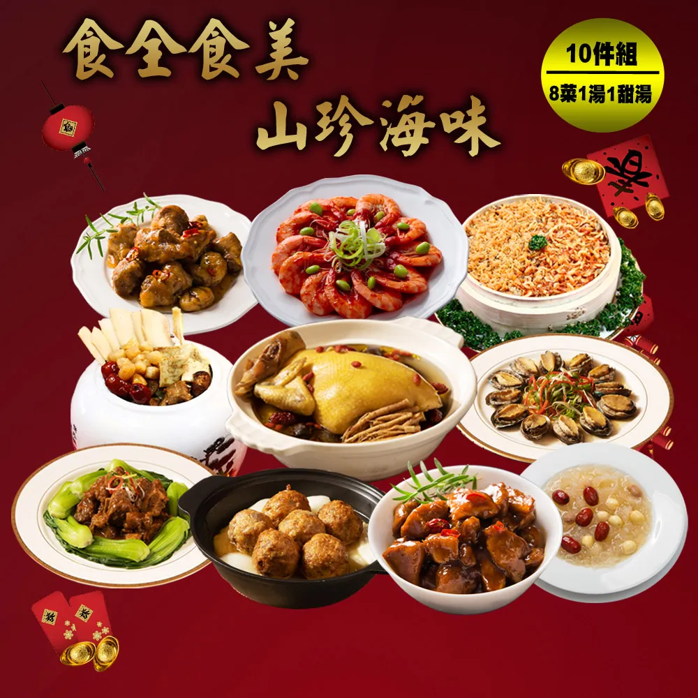 【現+預 快樂大廚】蘋果評比套餐第三年菜3+1件組(3菜/適合2-3人份 再加贈金銀財寶釀甜湯) 歷史價格詳細信息