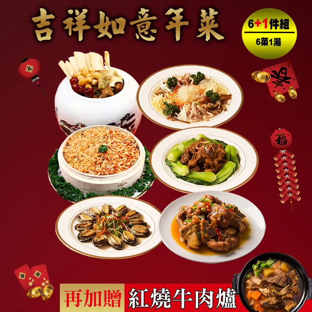 【現+預 快樂大廚】蘋果評比套餐第三年菜3+1件組(3菜/適合2-3人份 再加贈金銀財寶釀甜湯) 歷史價格詳細信息