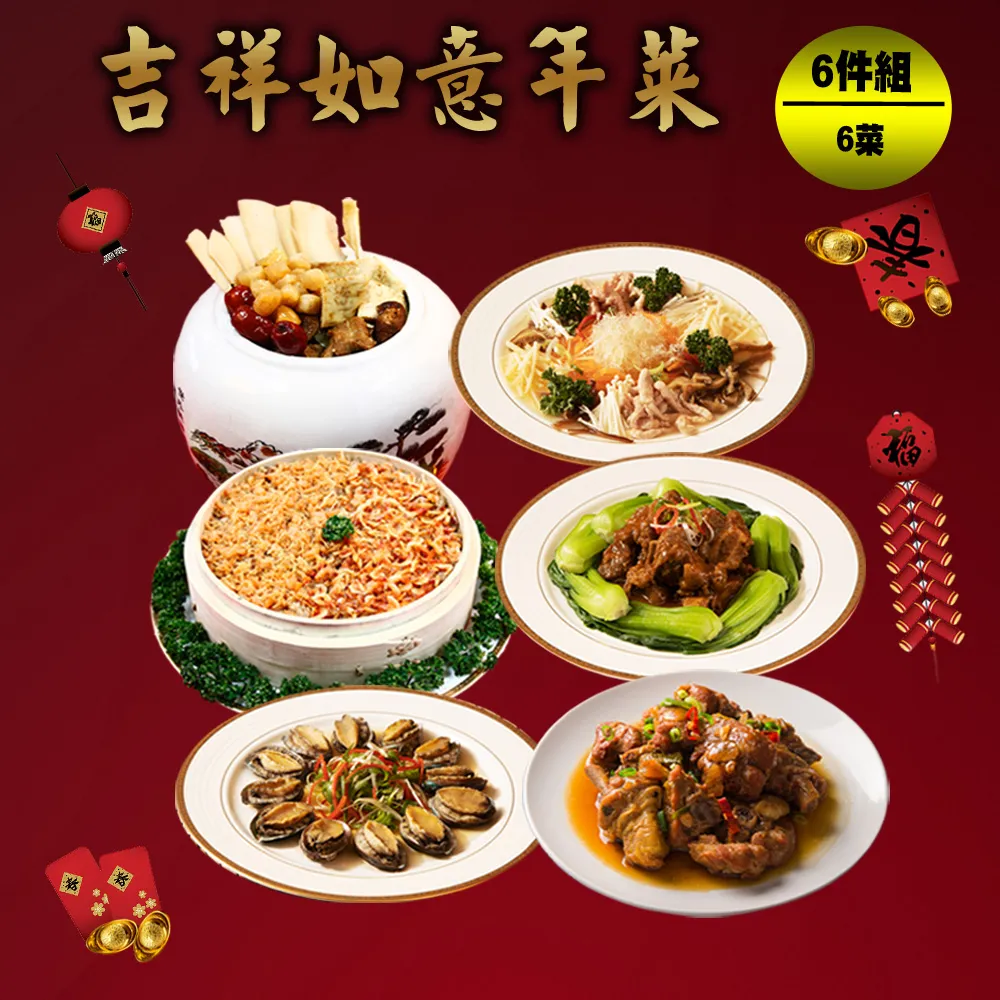 【現+預 快樂大廚】蘋果評比套餐第三年菜3+1件組(3菜/適合2-3人份 再加贈金銀財寶釀甜湯) 歷史價格詳細信息