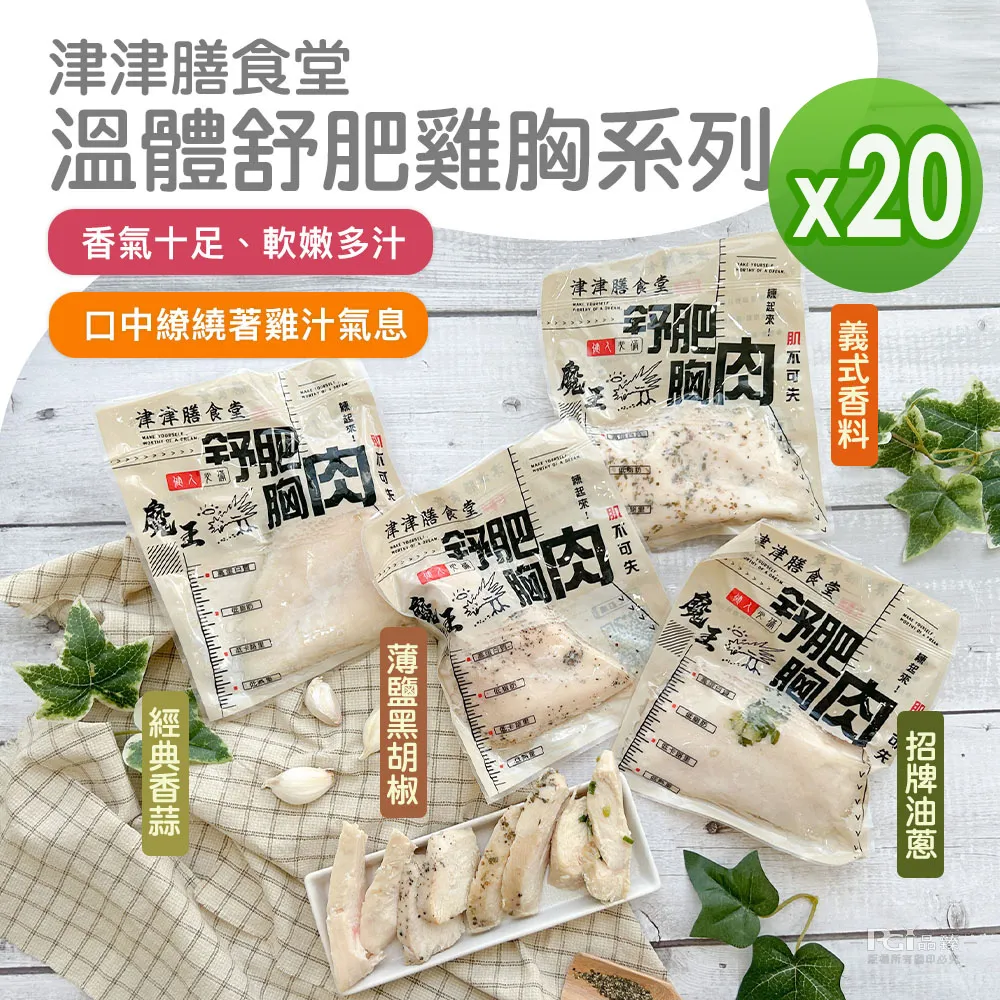 【津津膳食堂】溫體舒肥雞胸_3包組(油蔥&義式&薄鹽&香蒜)(170g/包) 歷史價格詳細信息