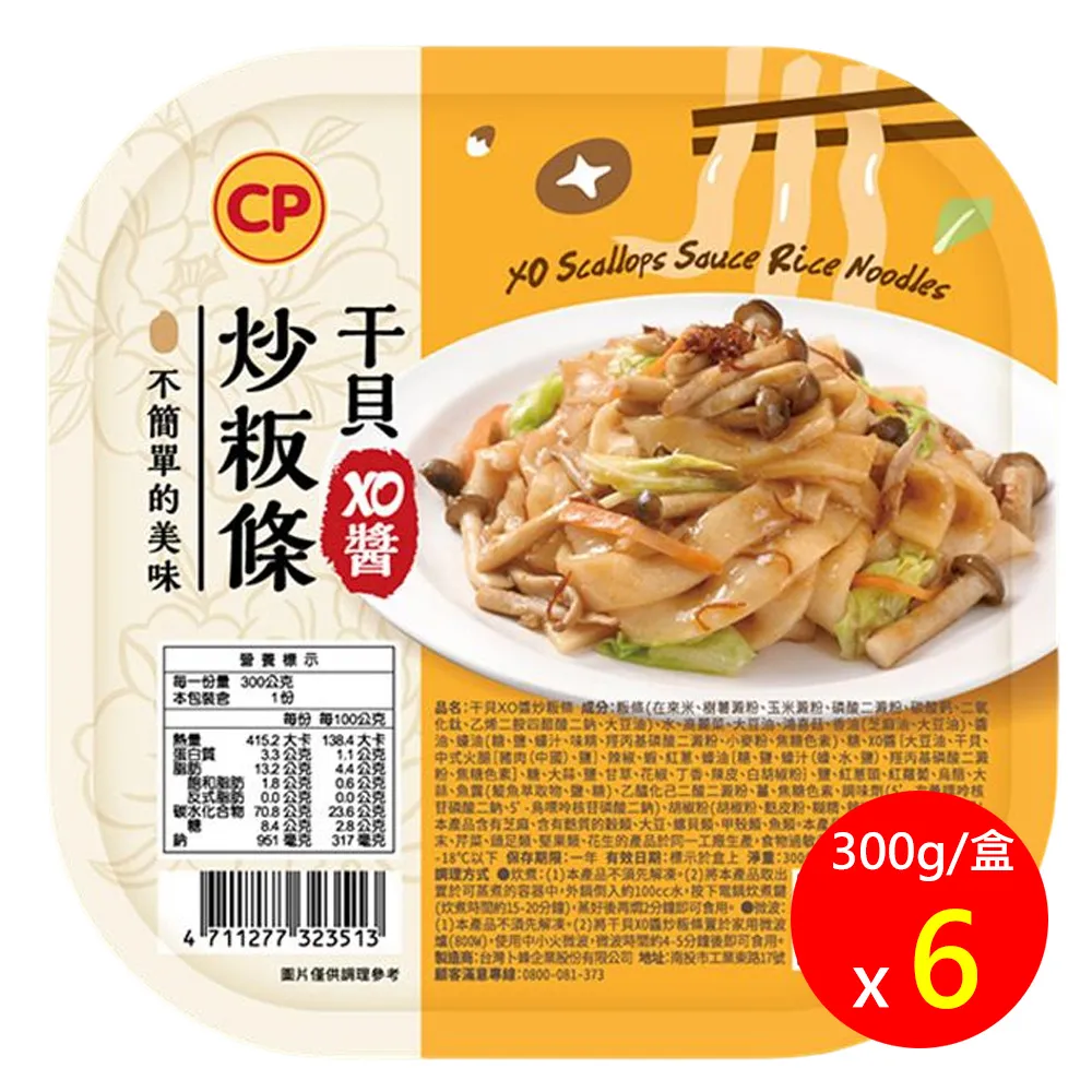 【卜蜂】干貝XO醬炒粄條.客家炒粄條.經典肉絲蛋炒飯 48盒組 歷史價格詳細信息