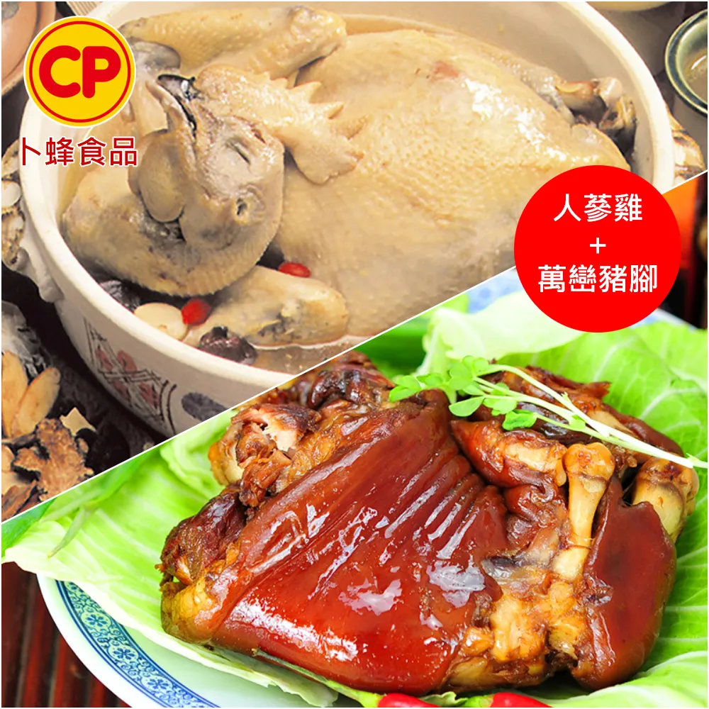 卜蜂 萬巒豬腳 禮盒1050g 附沾醬 豬腳 閏月 添壽 豬腳禮盒 歷史價格詳細信息