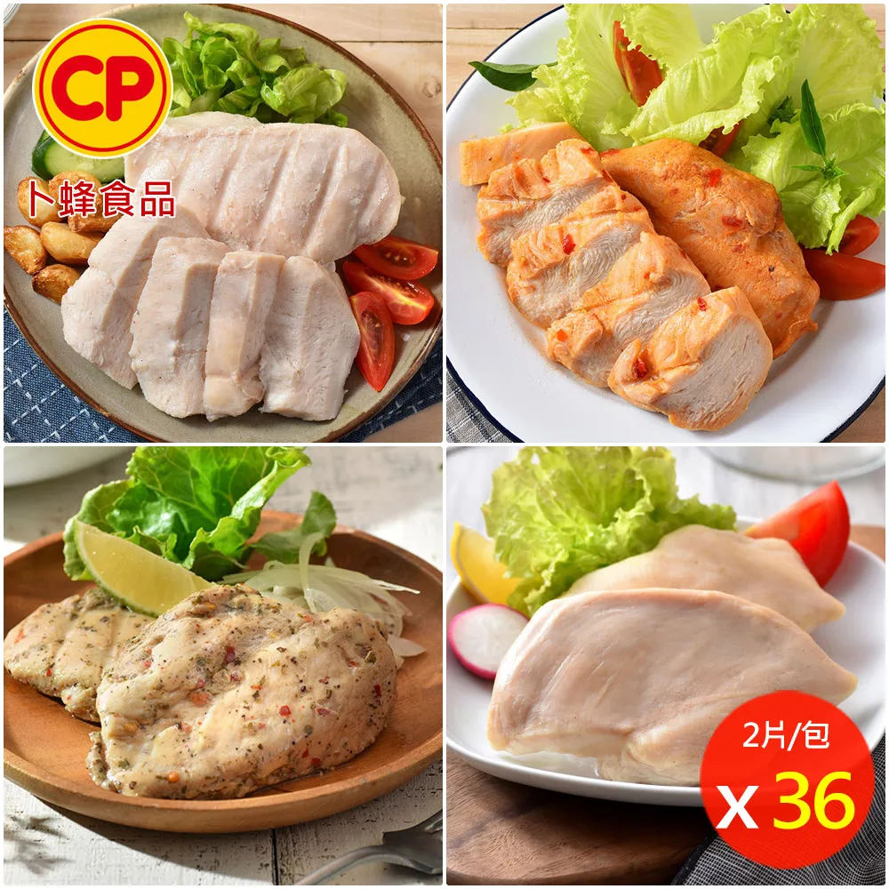 【卜蜂】柚檸.川香椒麻.湖鹽奶蒜 即食雞胸肉(2片/包) 36包組 歷史價格詳細信息