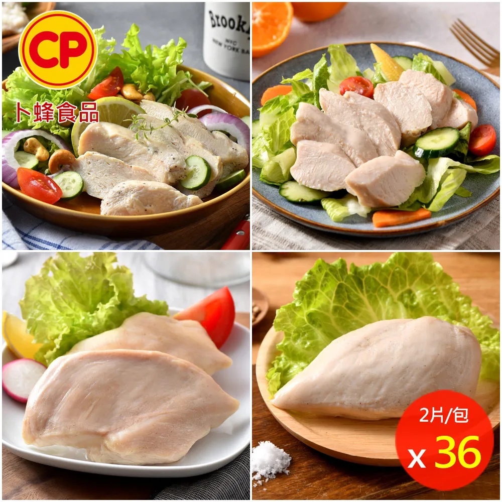 【卜蜂】柚檸.川香椒麻.湖鹽奶蒜 即食雞胸肉(2片/包) 36包組 歷史價格詳細信息