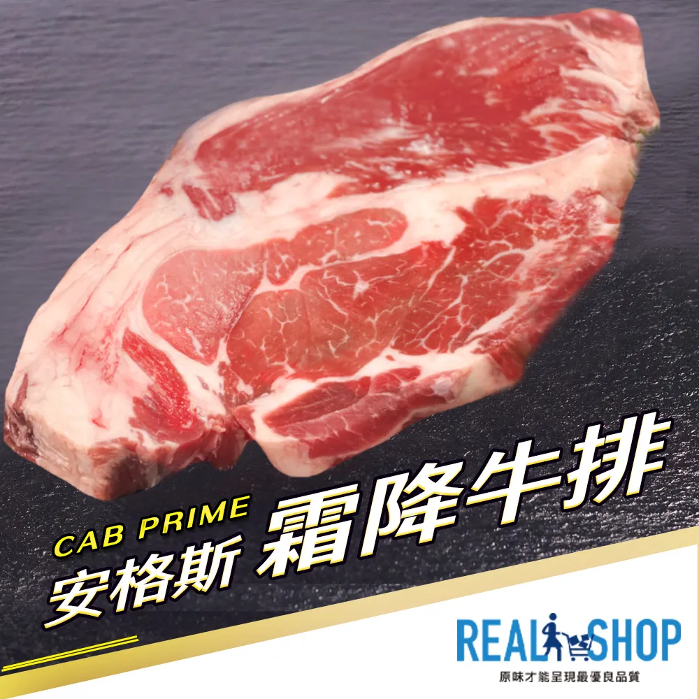 【RealShop 真食材本舖】CAB PRIME 安格斯霜降牛排/16盎司-共5片 歷史價格詳細信息