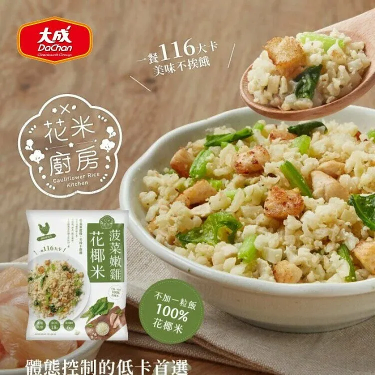 【大成食品】菠菜嫩雞花椰米250g/包 減醣 生酮 低GI 健身  苗條 體態 低卡 歷史價格詳細信息
