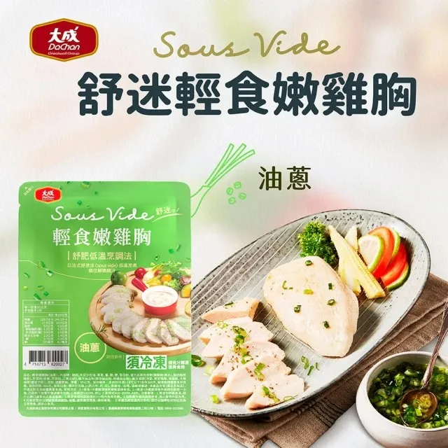 【大成食品】舒肥嫩雞胸肉(原味 / 油蔥 / 椒麻風味) 五包入 舒肥 低溫 健身 低卡 營養 超取 歷史價格詳細信息