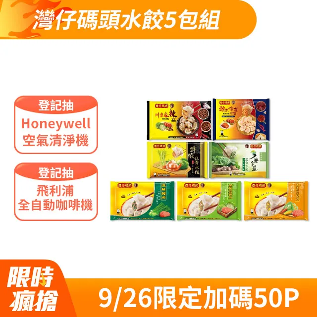 【灣仔碼頭】川香麻辣豬肉水餃(40顆/包) 歷史價格詳細信息