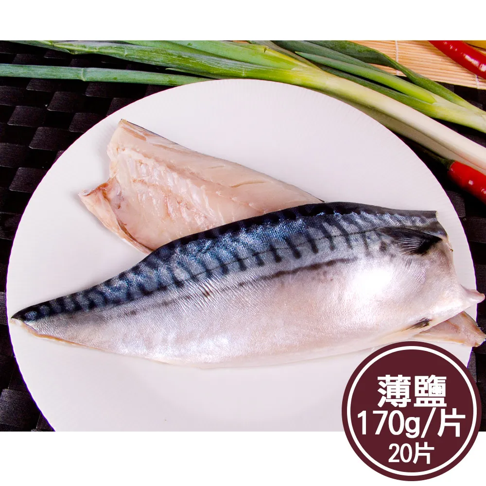 【新鮮市集】人氣挪威薄鹽鯖魚片(170g/片) 歷史價格詳細信息
