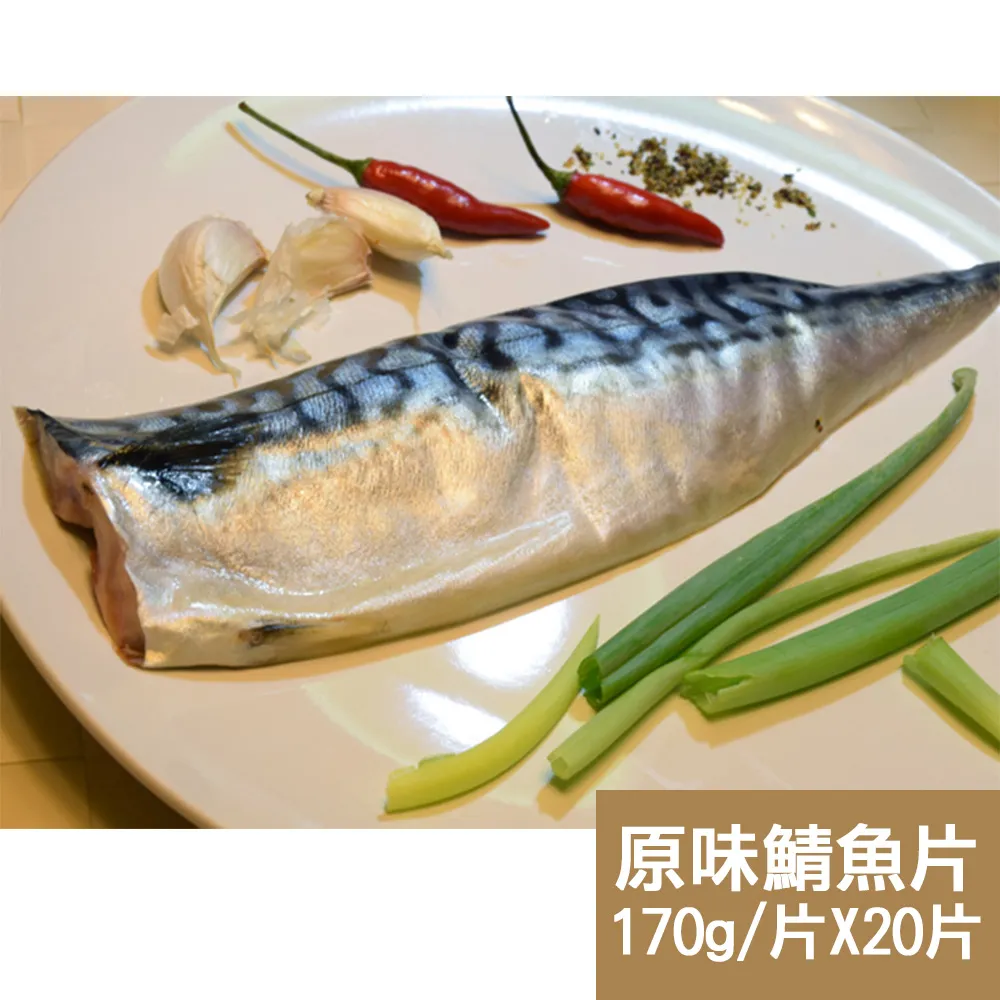 【新鮮市集】人氣挪威薄鹽鯖魚片(170g/片) 歷史價格詳細信息