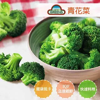 【GREENS】青花菜3包組(1000g/包) 歷史價格詳細信息
