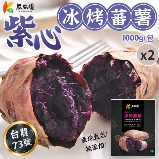 瓜瓜園 冰烤地瓜紫心蕃薯(1000g/盒 ，共4盒) 歷史價格詳細信息