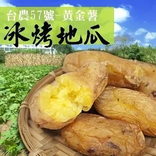 【台農57號 冰心烤地瓜】1Kg x2袋 高纖楓糖冰薯 拆封即食 亦可再加熱 黃番薯 歷史價格詳細信息