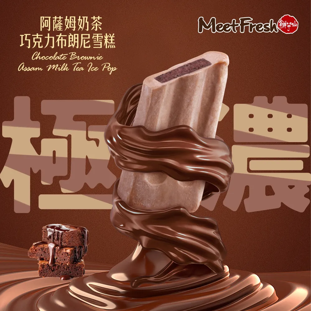 【鮮芋仙】阿薩姆奶茶巧克力布朗尼雪糕 (75g*4支/盒) 歷史價格詳細信息