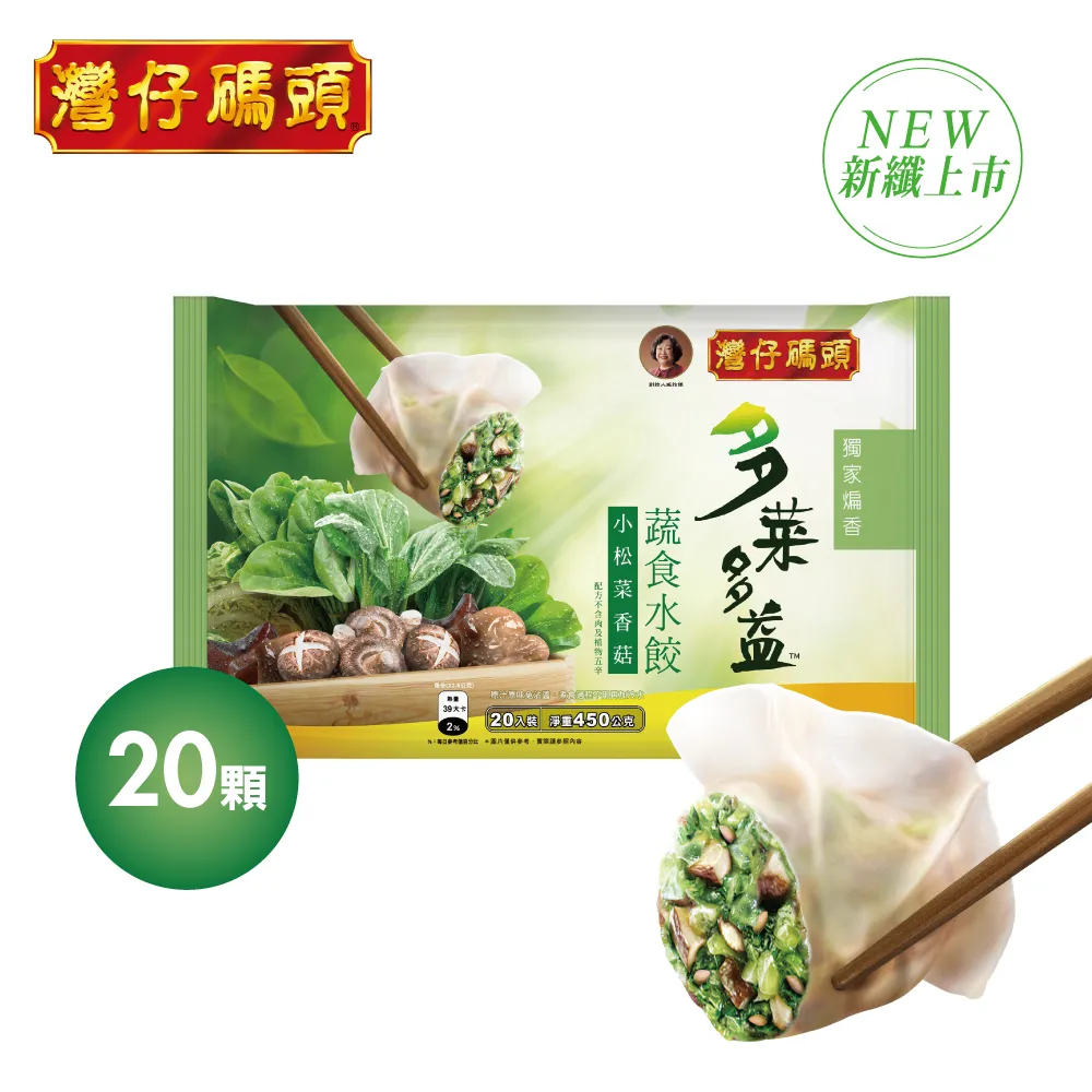 【灣仔碼頭】多菜多益蔬食水餃小松菜香菇(20顆/包) 歷史價格詳細信息