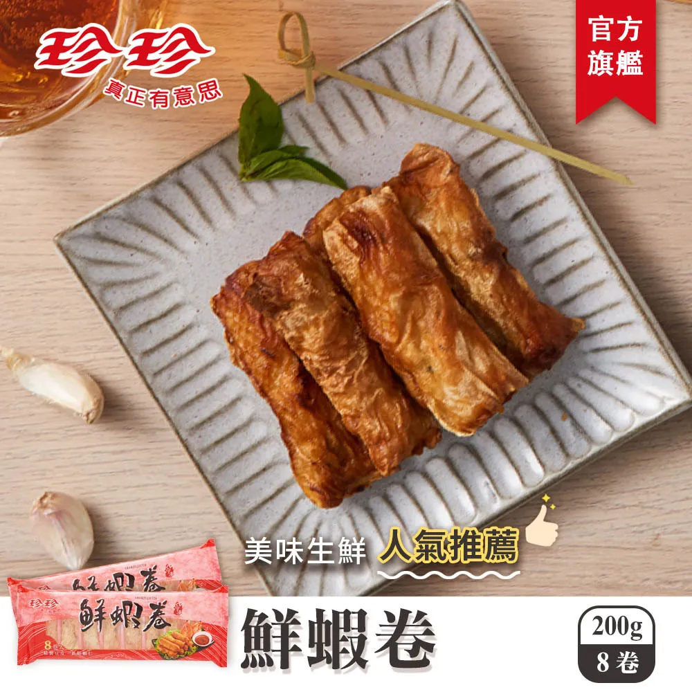 【珍珍】鮮蝦卷(200g/8卷) 歷史價格詳細信息