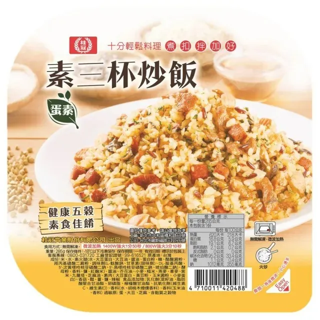 桂冠 炒飯拌飯系列【小麥購物】24H出貨台灣現貨【Z1012】冷凍食品 微波食品 起司海鮮飯 蝦仁炒飯 麻油雞炒飯 泰式 歷史價格詳細信息