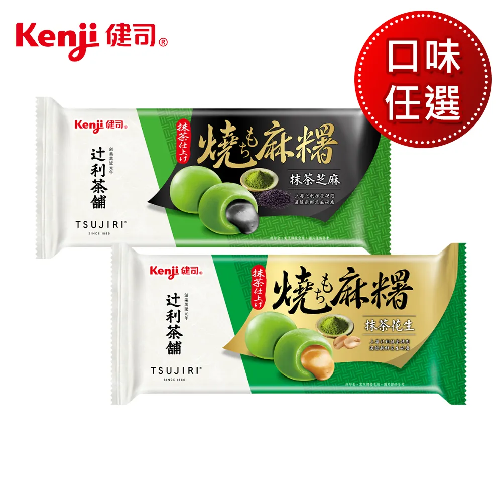 Kenji健司X?利 抹茶巧酥脆片8入 (奶素可食) TSUJIRI?利茶? 抹茶 現貨 蝦皮直送 (部分即期) 歷史價格詳細信息