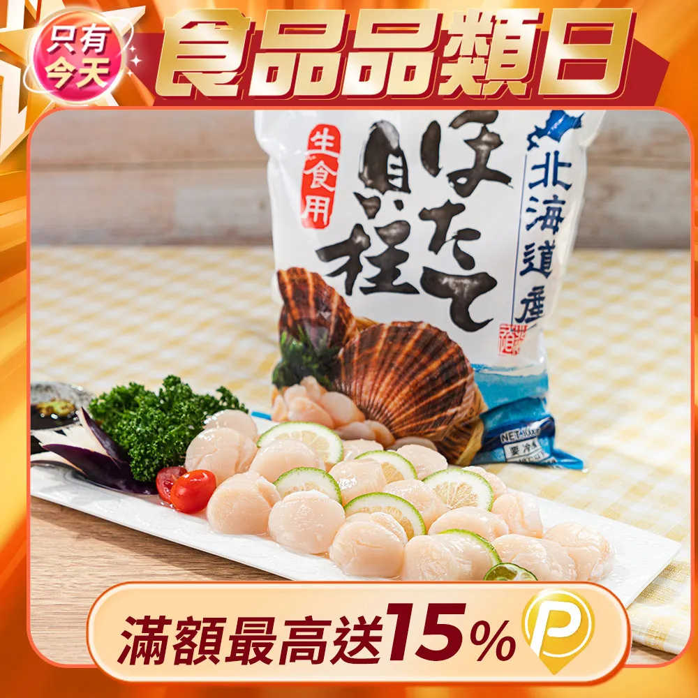 日本 生食級干貝4S 500g 原裝進口 歷史價格詳細信息