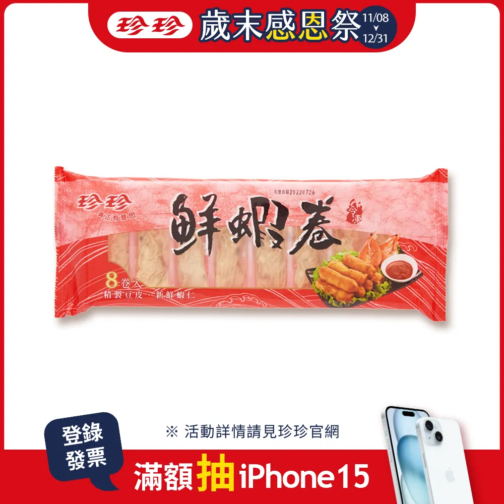 【珍珍】鮮蝦卷(200g/8卷) 歷史價格詳細信息