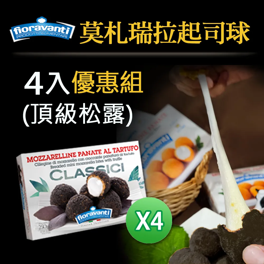 【Fioravanti】莫札瑞拉起司球 經典原味 250g*4入組 歷史價格詳細信息