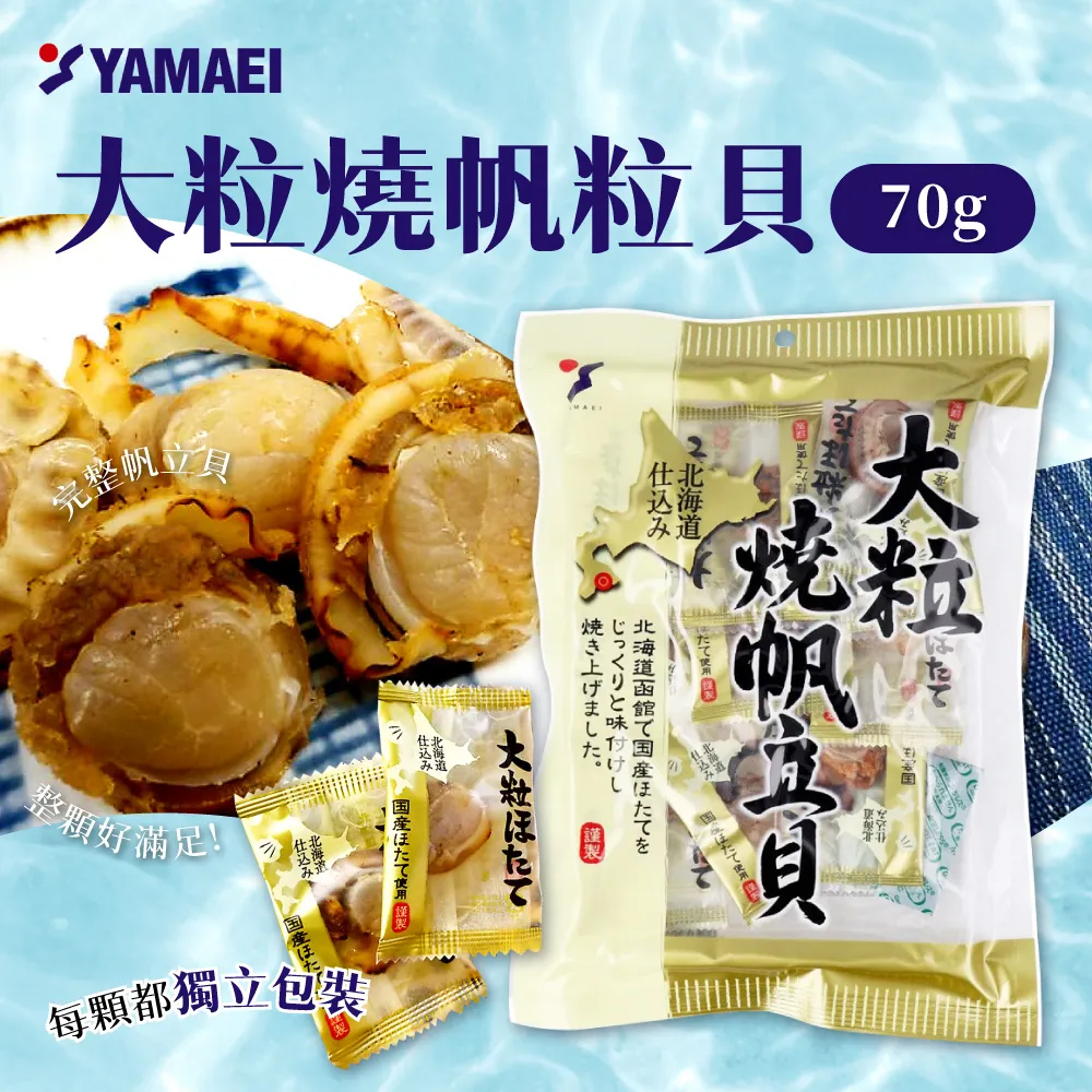日本 一榮 燒干貝糖 [3入組] 烤扇貝 下酒菜 北海道干貝唇 20包/盒 歷史價格詳細信息