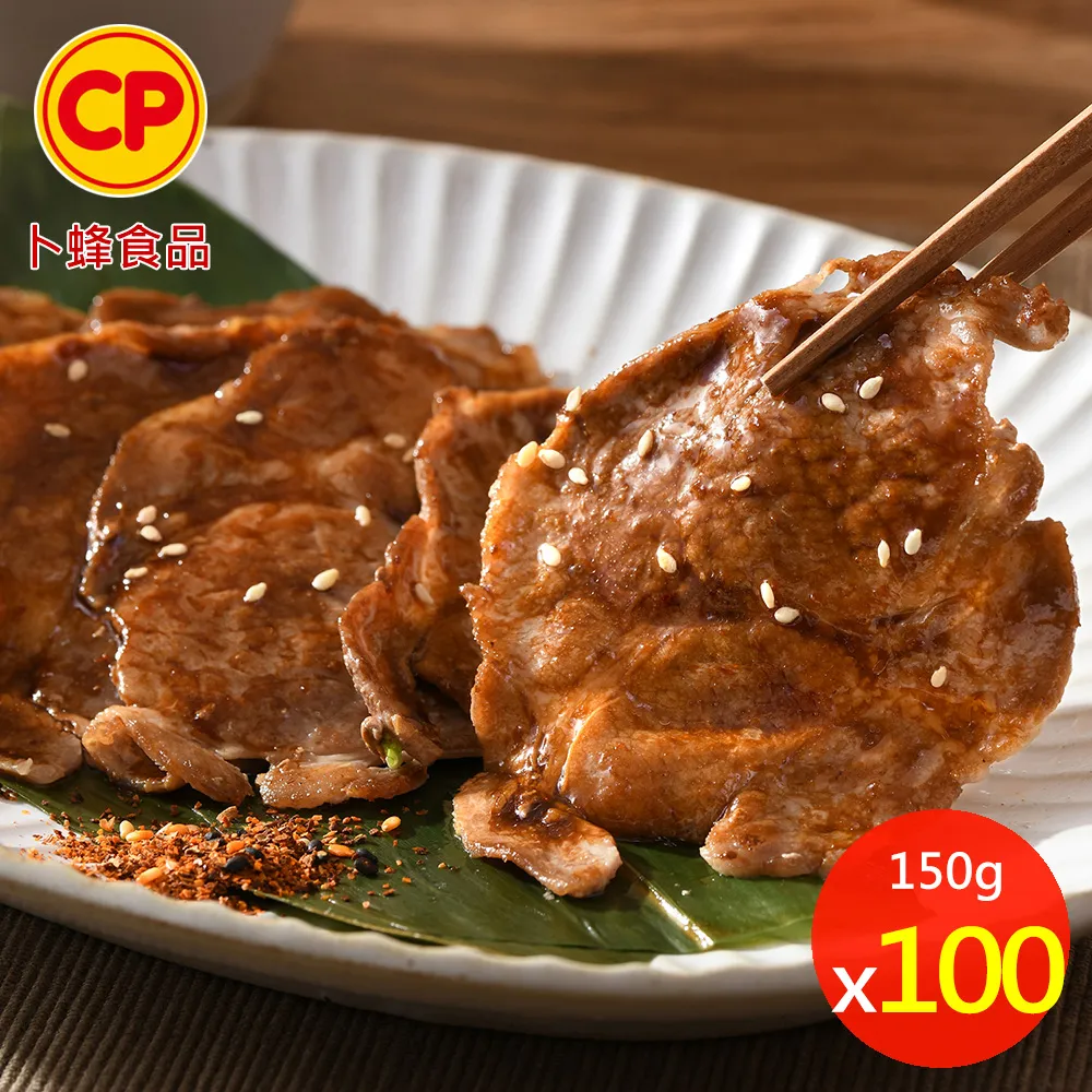 【卜蜂】日式梅花燒肉片(150g/包) 超值25包組 歷史價格詳細信息