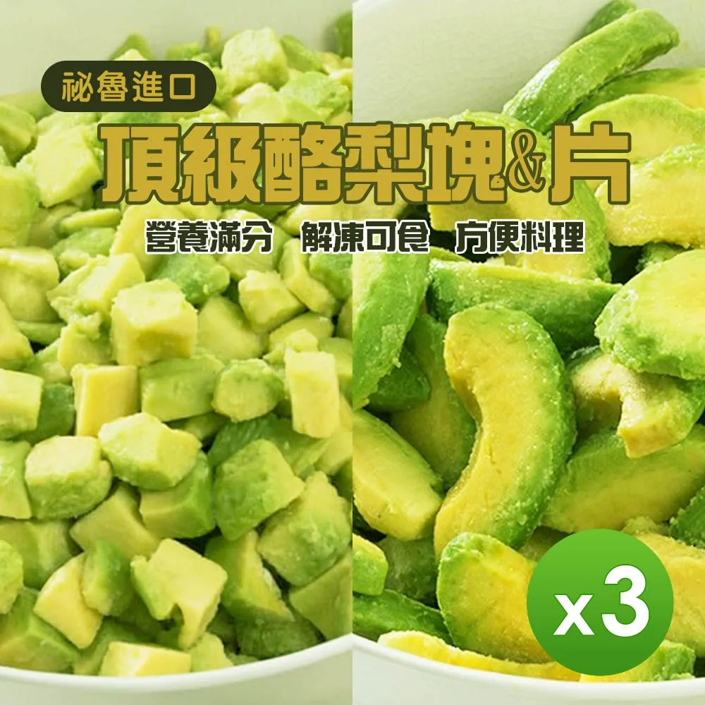 [任選]【祕魯進口】冷凍酪梨(塊狀/片狀) 歷史價格詳細信息