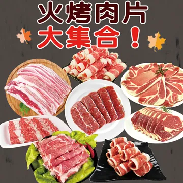 好神-烤肉祭火鍋海陸8件組拼盤(贈鮑魚) 歷史價格詳細信息